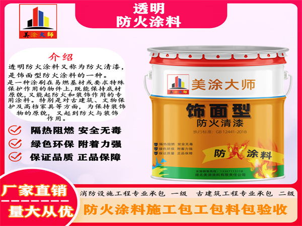 连城透明防火涂料